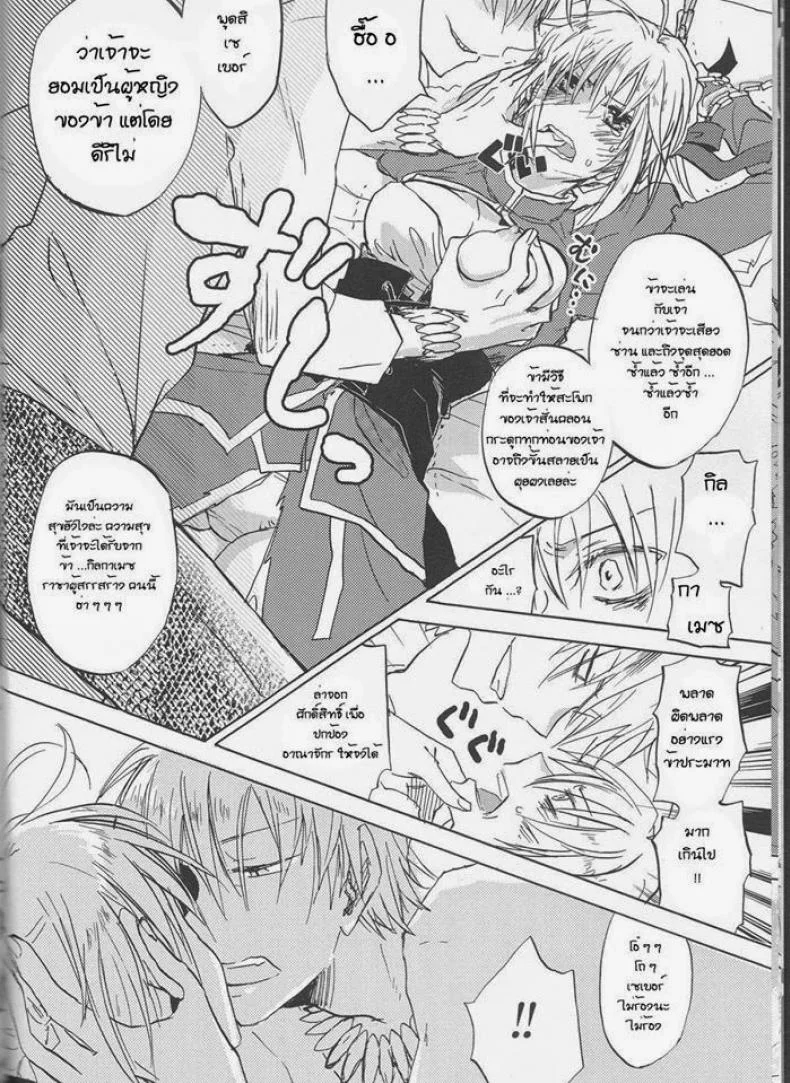 จงมาเป็นเมียของข้าเถอะ (Ou no Utsuwa) [OVERDOSE (Hashiba Yachi)] Kairaku no Za (Fate/Zero) หน้า 7