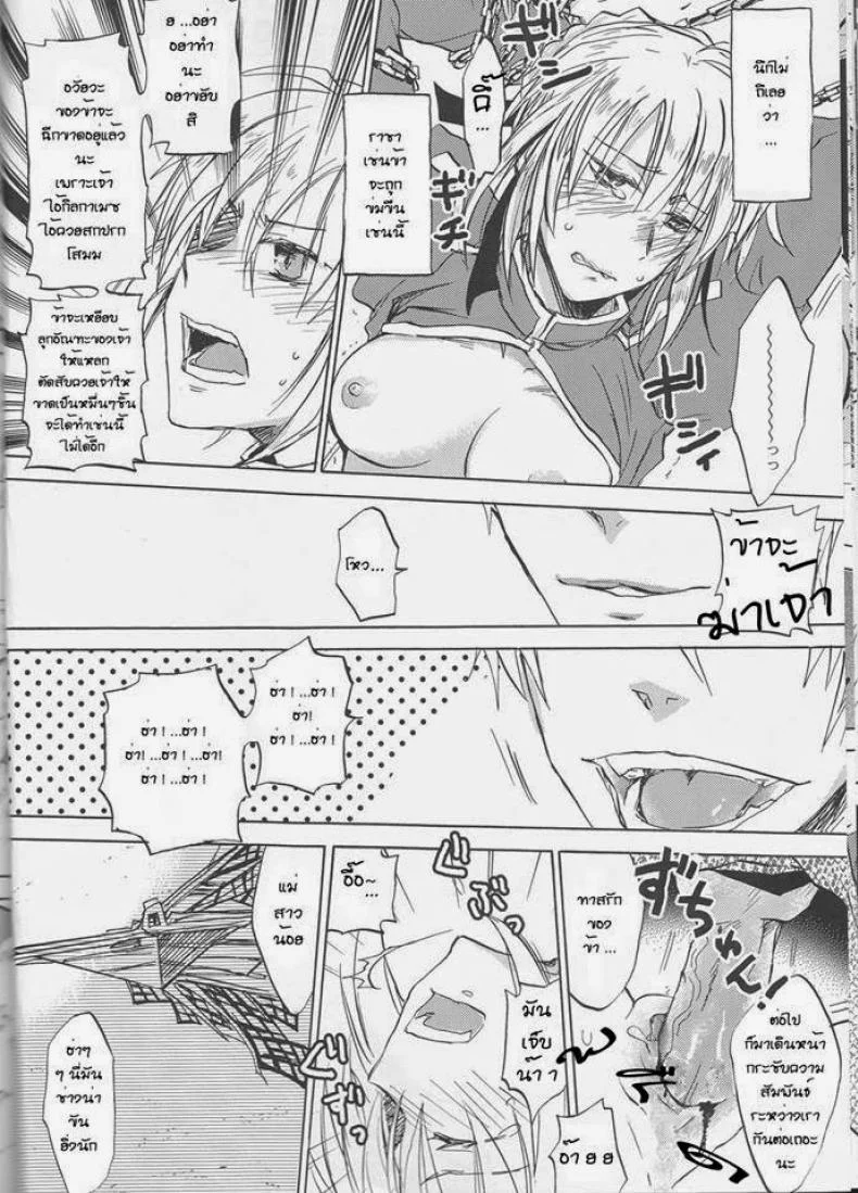 จงมาเป็นเมียของข้าเถอะ (Ou no Utsuwa) [OVERDOSE (Hashiba Yachi)] Kairaku no Za (Fate/Zero) หน้า 13