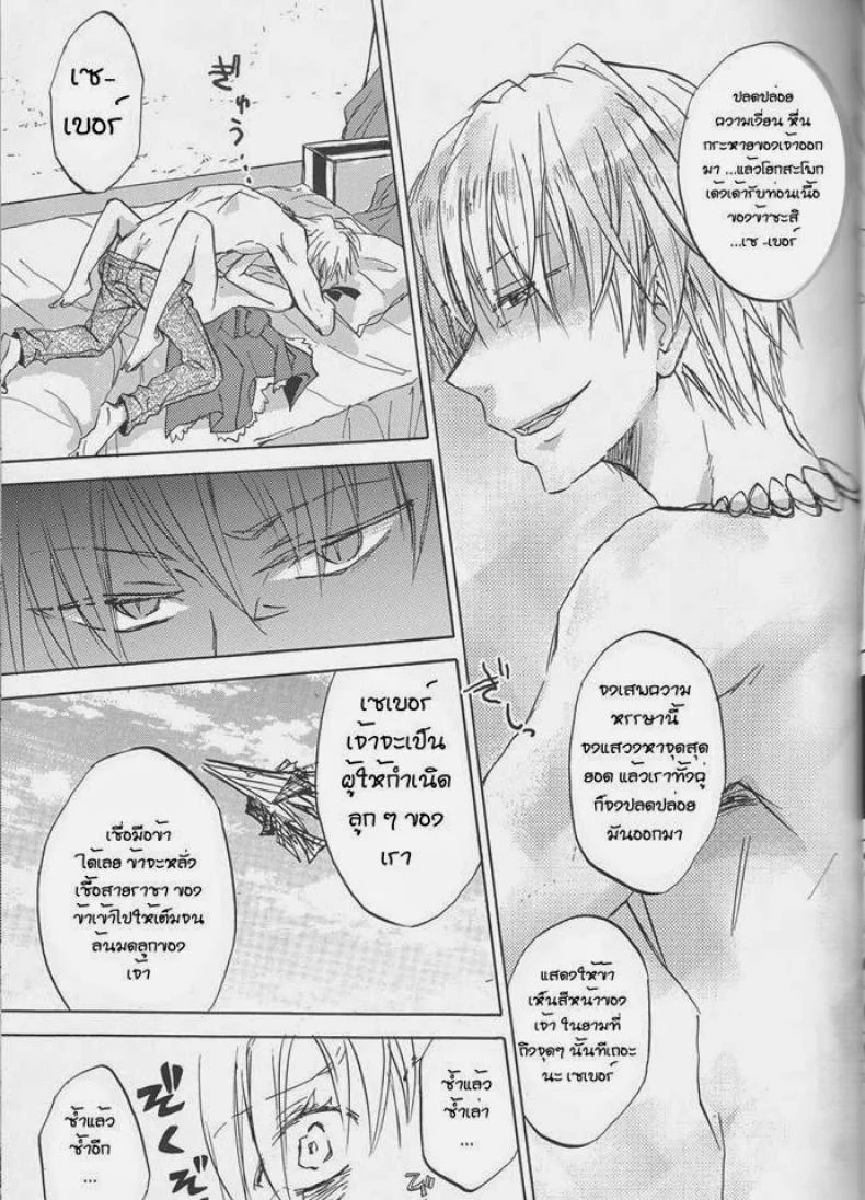 จงมาเป็นเมียของข้าเถอะ (Ou no Utsuwa) [OVERDOSE (Hashiba Yachi)] Kairaku no Za (Fate/Zero) หน้า 16