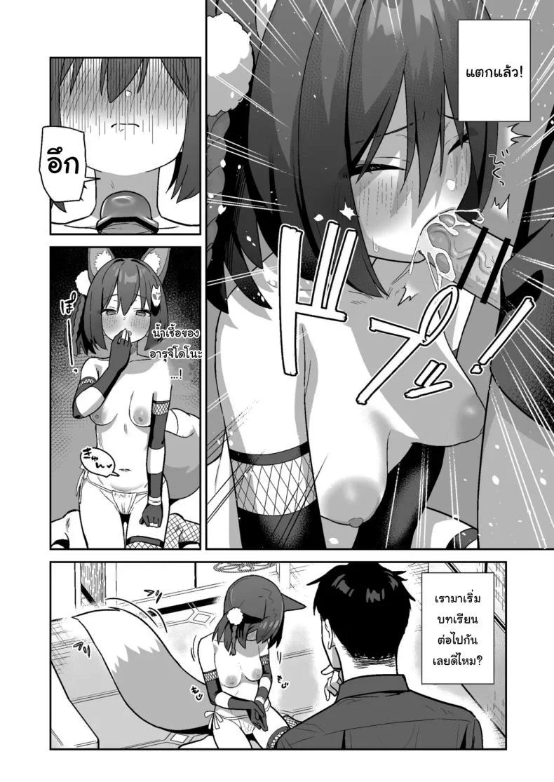 ฝึกพิเศษแก๊งนินจาสาว [kokumaro soymilk (Auman Zureedus)] Sukitooru You na Sekaikan nanoni Vol 03  A Transparent-like World View Vol 03 (Blue Archive) หน้า 5