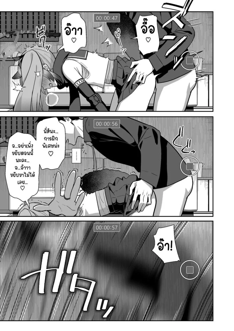 ฝึกพิเศษแก๊งนินจาสาว [kokumaro soymilk (Auman Zureedus)] Sukitooru You na Sekaikan nanoni Vol 03  A Transparent-like World View Vol 03 (Blue Archive) หน้า 10