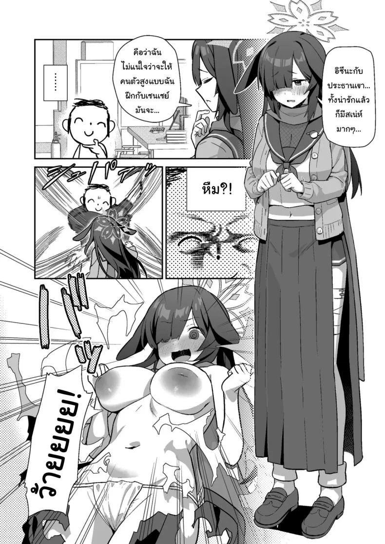 ฝึกพิเศษแก๊งนินจาสาว [kokumaro soymilk (Auman Zureedus)] Sukitooru You na Sekaikan nanoni Vol 03  A Transparent-like World View Vol 03 (Blue Archive) หน้า 13