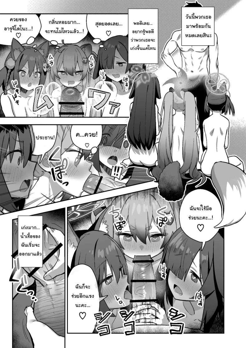 ฝึกพิเศษแก๊งนินจาสาว [kokumaro soymilk (Auman Zureedus)] Sukitooru You na Sekaikan nanoni Vol 03  A Transparent-like World View Vol 03 (Blue Archive) หน้า 18