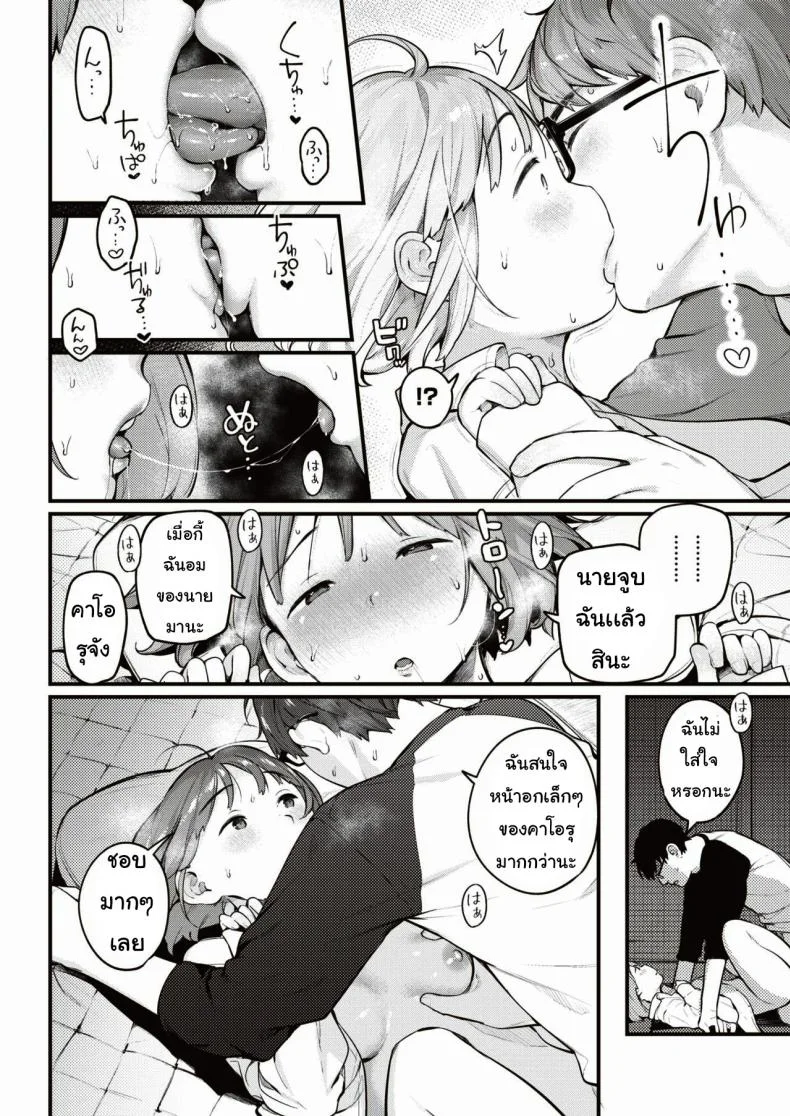 โชคลาภ [Ouchi Kaeru] hiroi mono หน้า 16