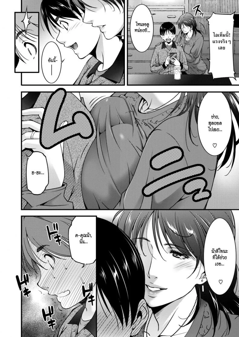 สาวใหญ่ล่าสวาท [Touma Itsuki] Hunting หน้า 4