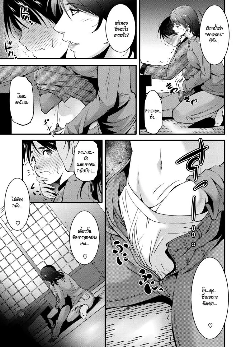 สาวใหญ่ล่าสวาท [Touma Itsuki] Hunting หน้า 5