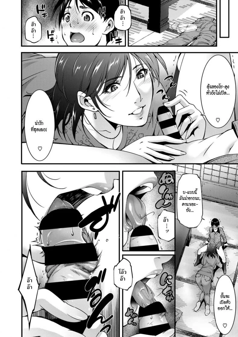 สาวใหญ่ล่าสวาท [Touma Itsuki] Hunting หน้า 6
