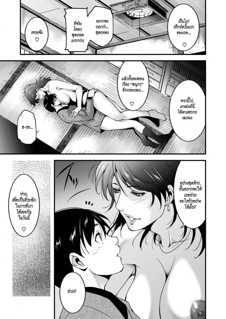 สาวใหญ่ล่าสวาท [Touma Itsuki] Hunting หน้า 19