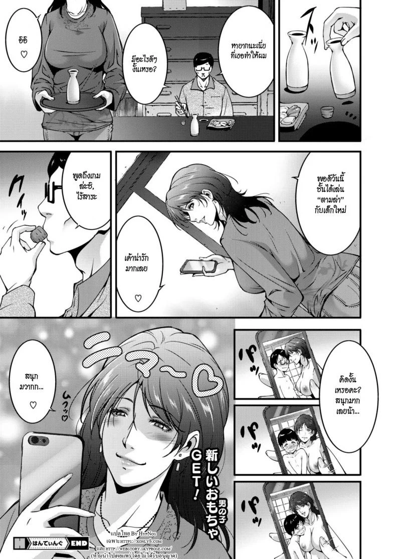 สาวใหญ่ล่าสวาท [Touma Itsuki] Hunting หน้า 20