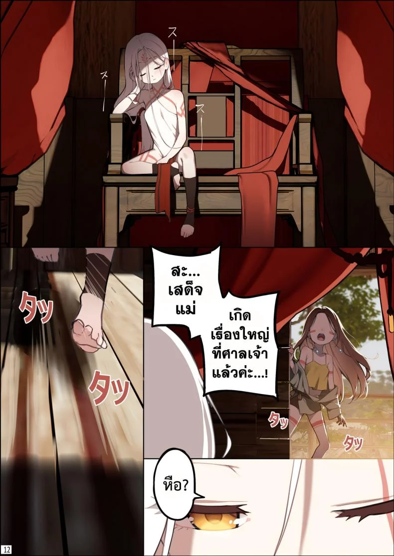 เกาะแห่งความฝัน [BLVEFO9] DREAMING ISLAND - หน้า 13