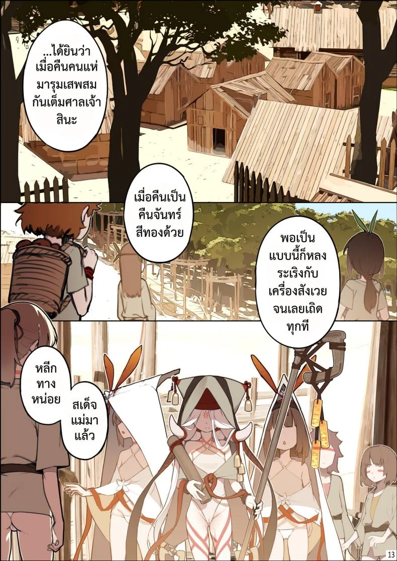 เกาะแห่งความฝัน [BLVEFO9] DREAMING ISLAND - หน้า 14