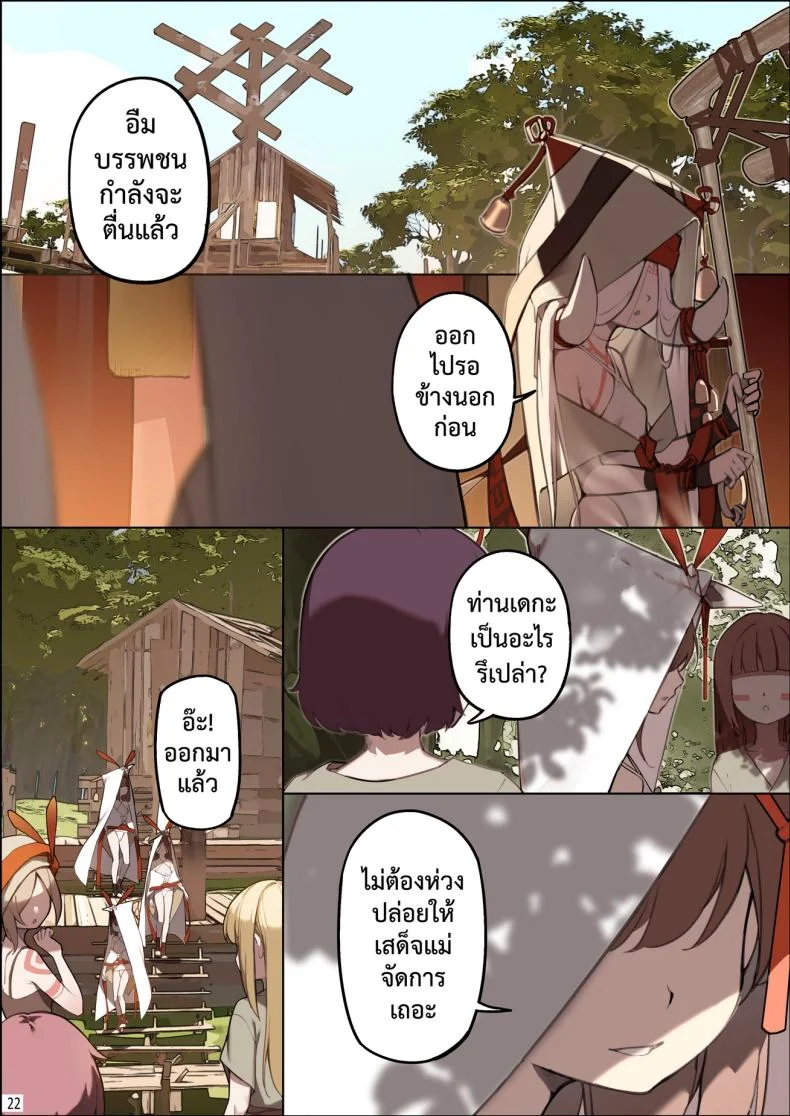 เกาะแห่งความฝัน [BLVEFO9] DREAMING ISLAND - หน้า 23