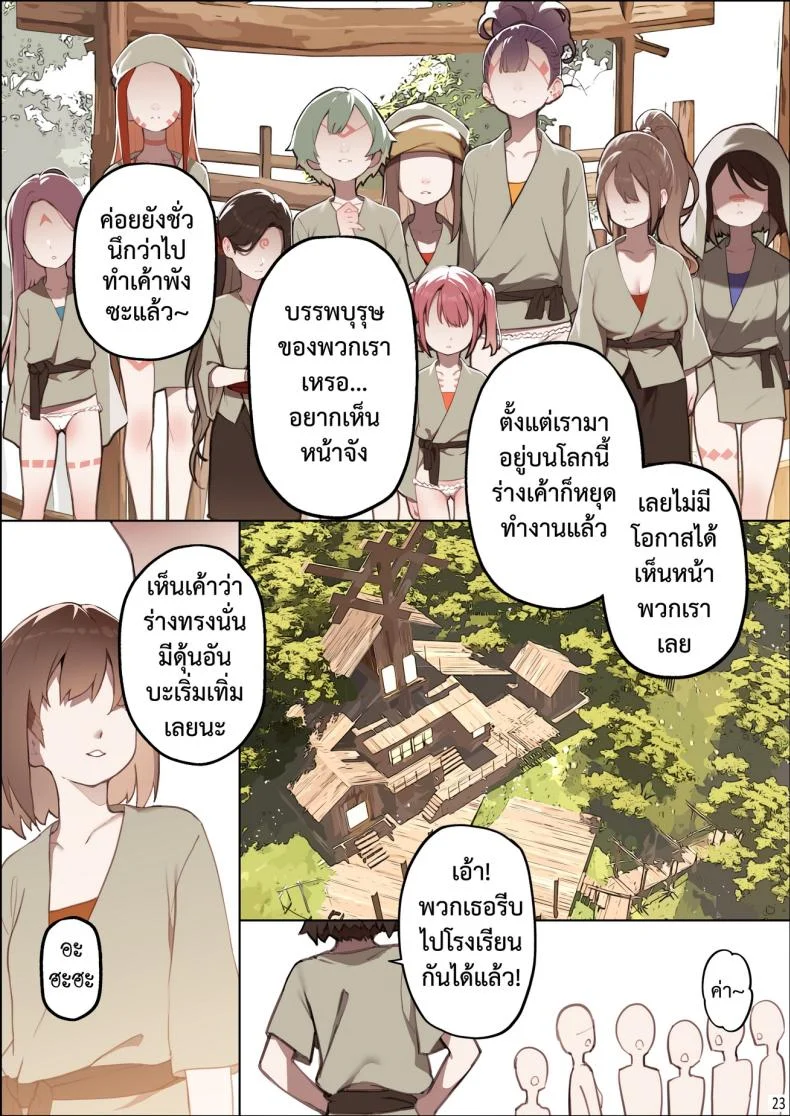 เกาะแห่งความฝัน [BLVEFO9] DREAMING ISLAND - หน้า 24