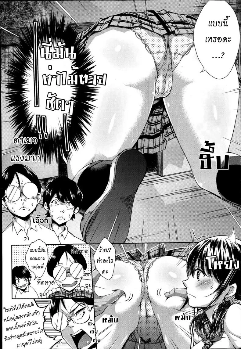 ล่าท้าหมี [Outou Chieri] Gakkou no Kaidan หน้า 6