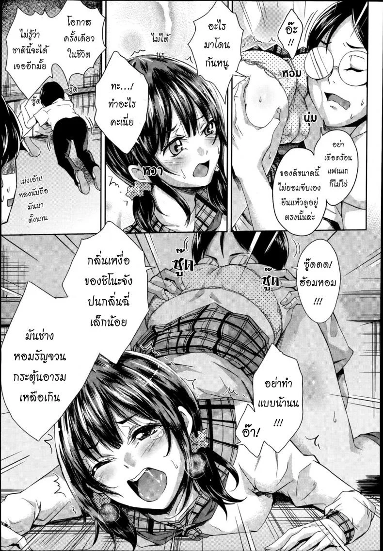 ล่าท้าหมี [Outou Chieri] Gakkou no Kaidan หน้า 7