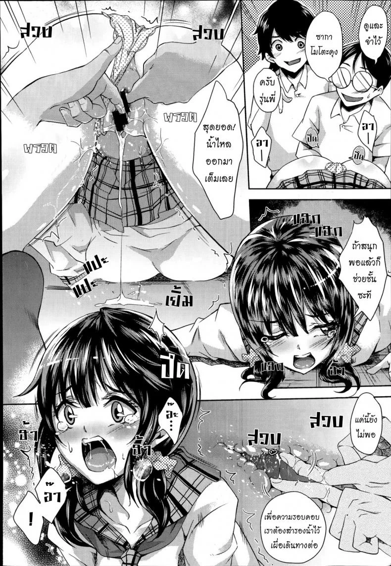ล่าท้าหมี [Outou Chieri] Gakkou no Kaidan หน้า 10