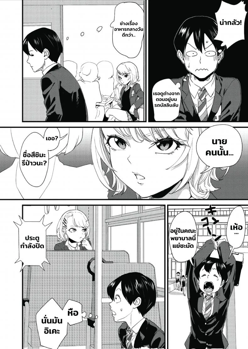 [Bonhoban (Bon Ho)] Galko wa Bus de Zecchouchuu หน้า 5