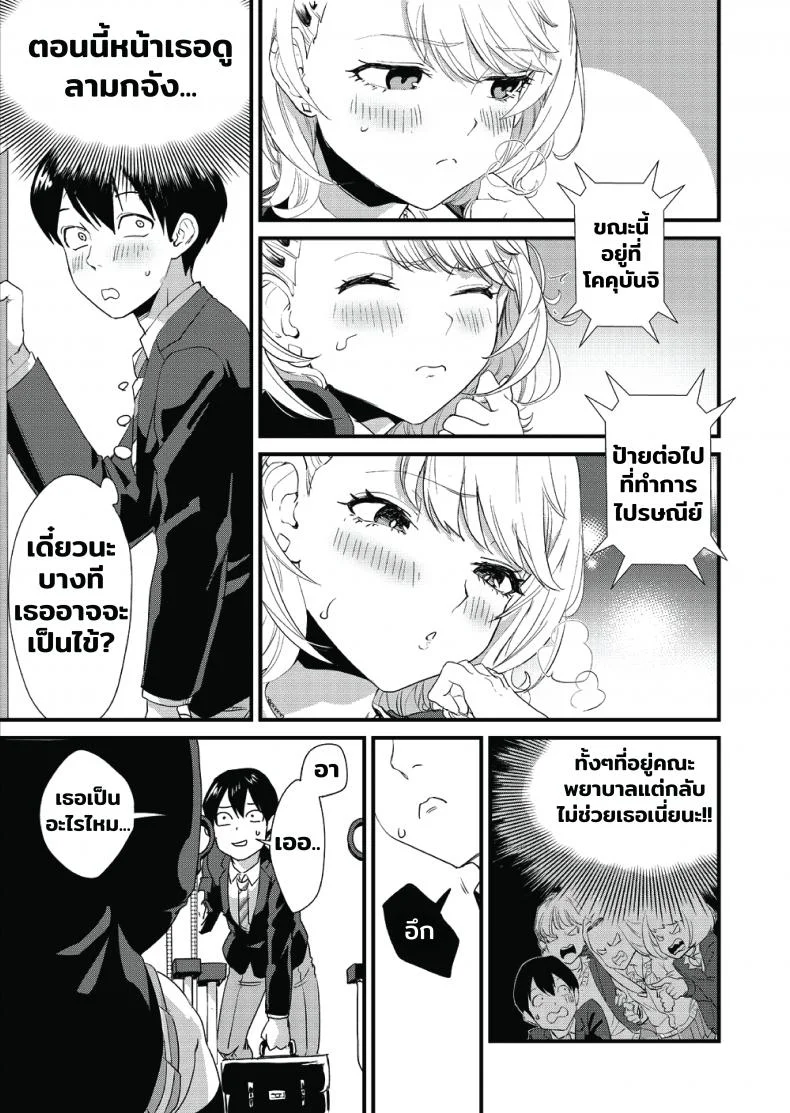 [Bonhoban (Bon Ho)] Galko wa Bus de Zecchouchuu หน้า 6