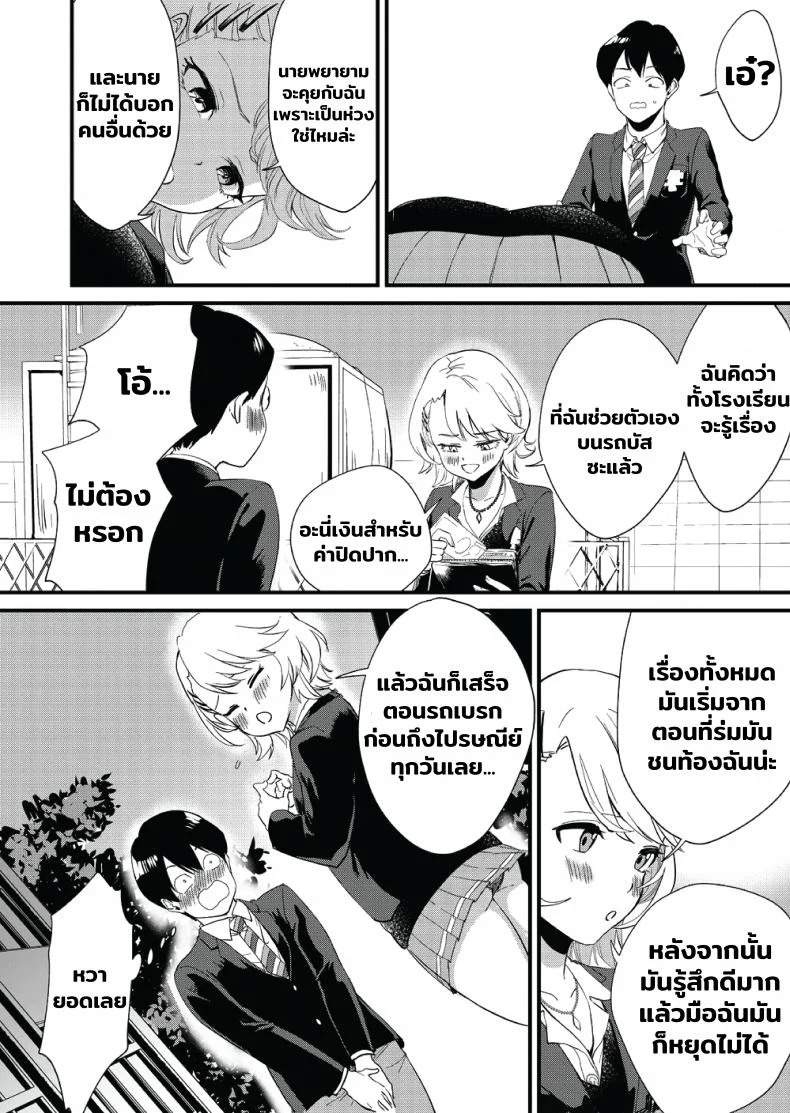 [Bonhoban (Bon Ho)] Galko wa Bus de Zecchouchuu หน้า 9