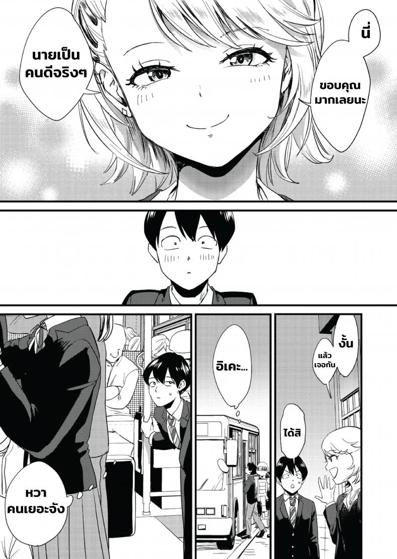 [Bonhoban (Bon Ho)] Galko wa Bus de Zecchouchuu หน้า 10