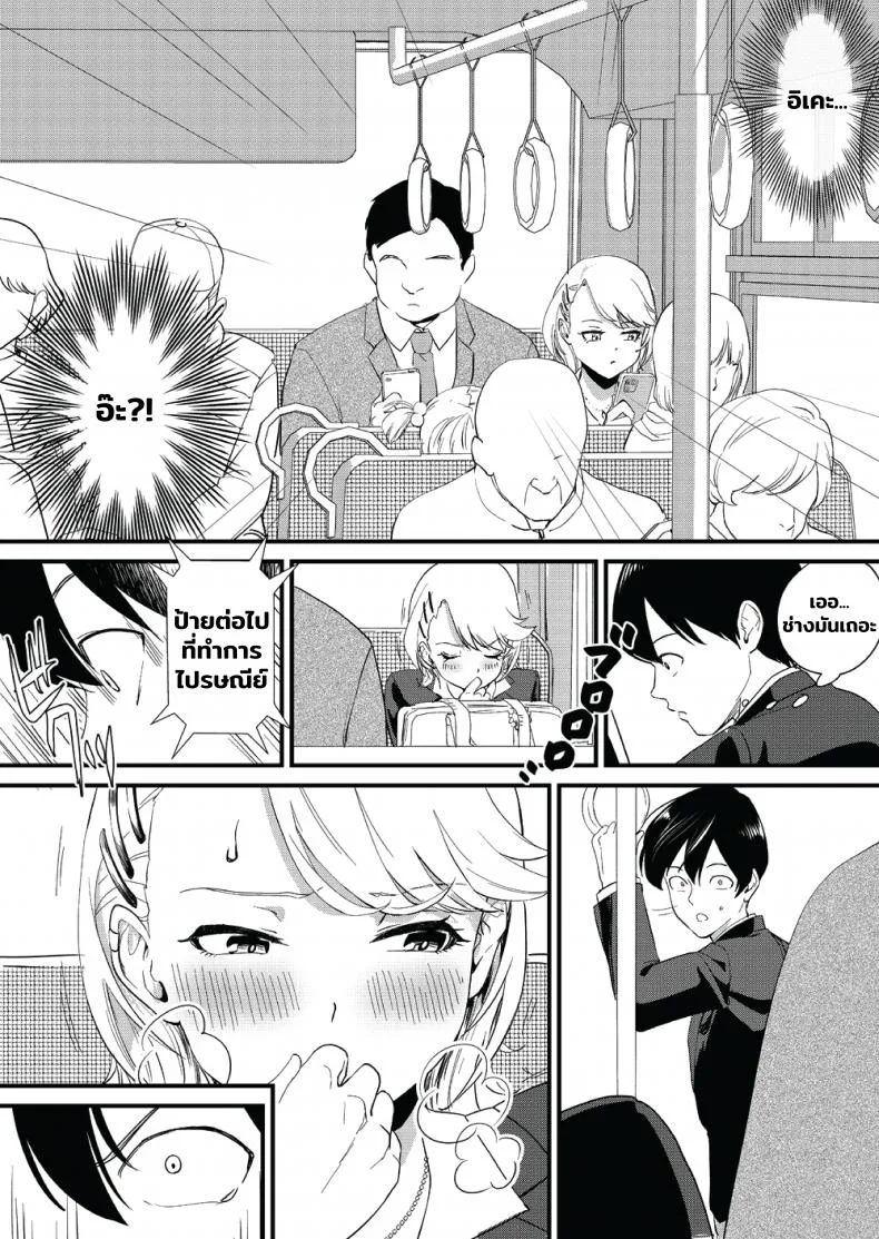 [Bonhoban (Bon Ho)] Galko wa Bus de Zecchouchuu หน้า 11