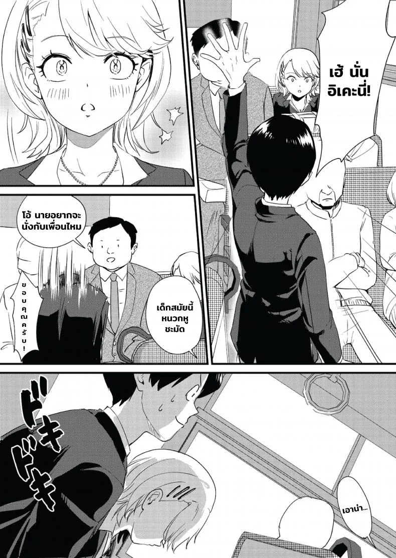 [Bonhoban (Bon Ho)] Galko wa Bus de Zecchouchuu หน้า 12