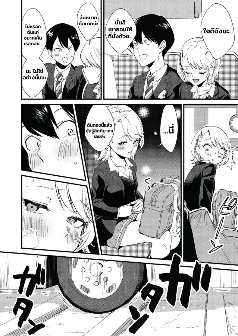 [Bonhoban (Bon Ho)] Galko wa Bus de Zecchouchuu หน้า 13