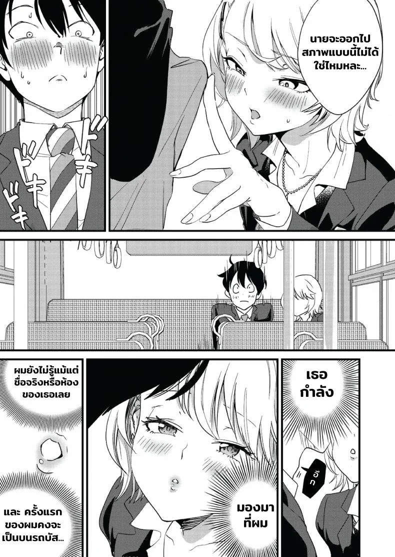[Bonhoban (Bon Ho)] Galko wa Bus de Zecchouchuu หน้า 16