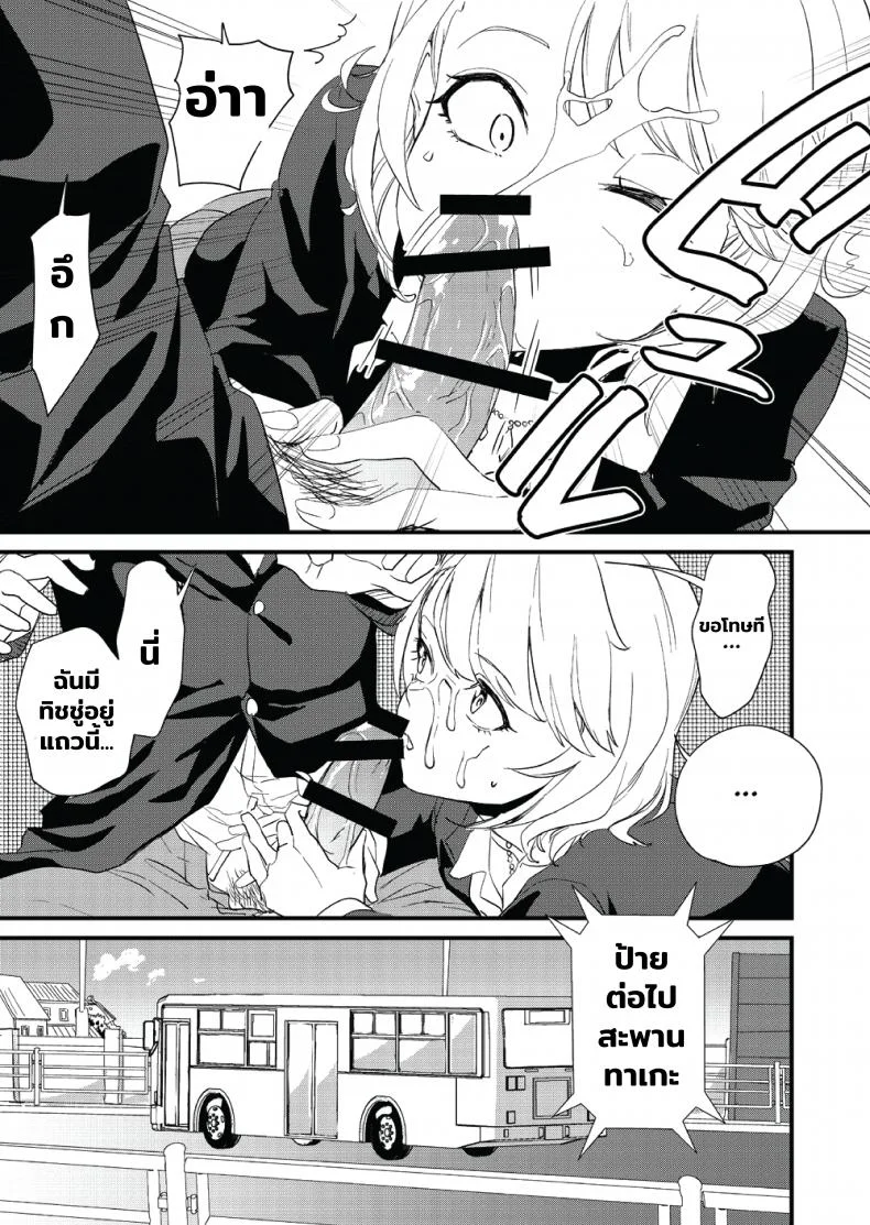 [Bonhoban (Bon Ho)] Galko wa Bus de Zecchouchuu หน้า 20
