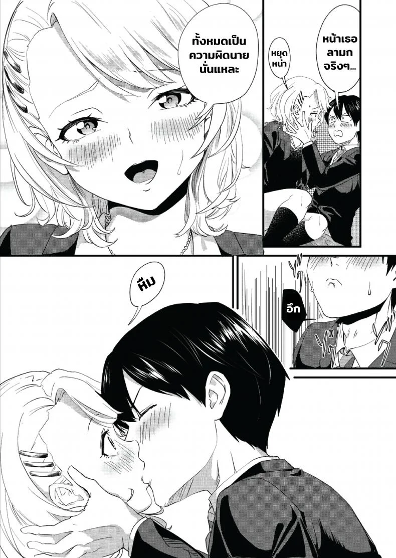 [Bonhoban (Bon Ho)] Galko wa Bus de Zecchouchuu หน้า 26