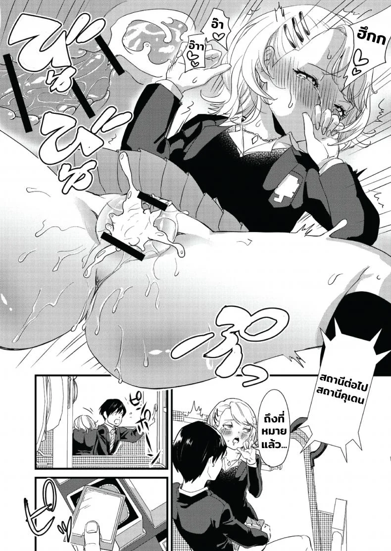 [Bonhoban (Bon Ho)] Galko wa Bus de Zecchouchuu หน้า 32