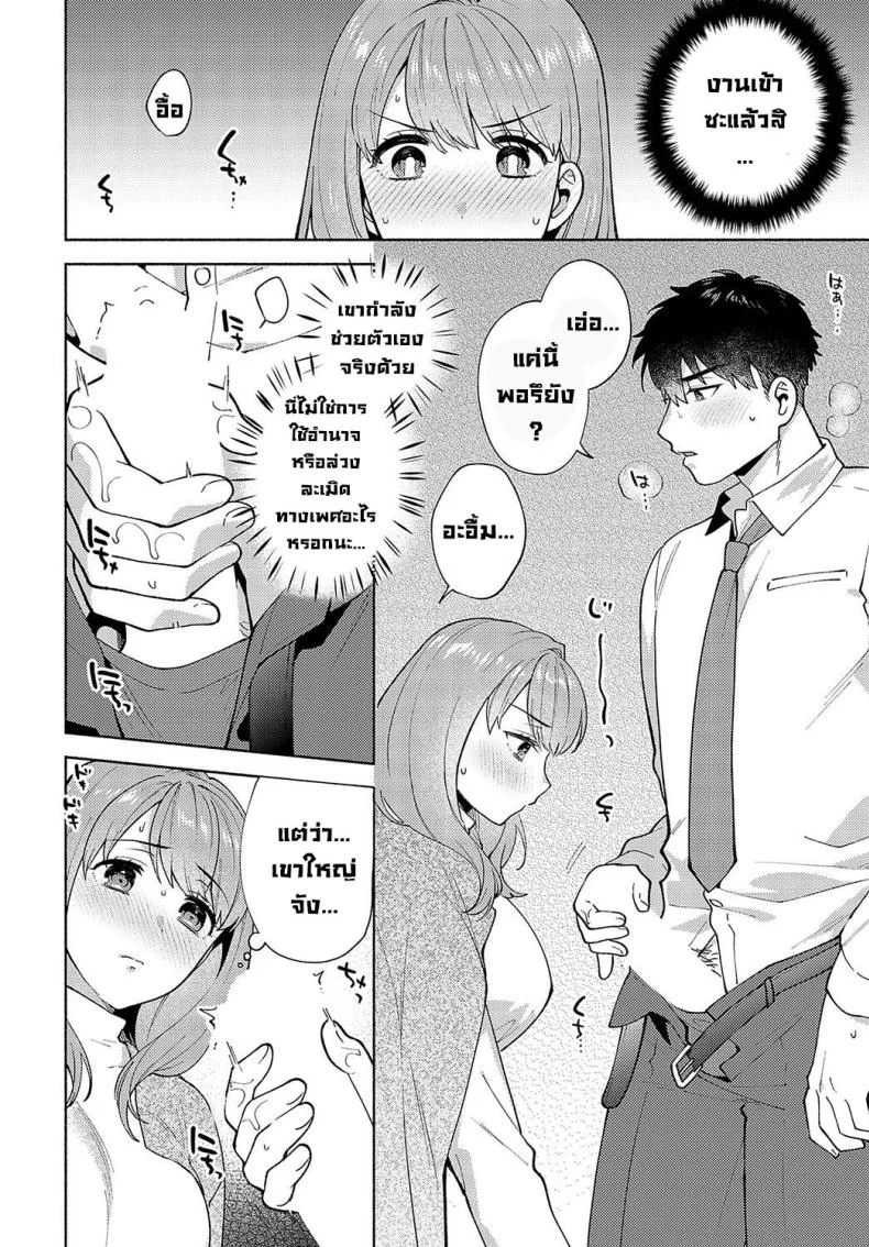 เรื่องลับๆรุ่นพี่โมริมูระ [Momozumi Jun] Morimura-senpai no Ikinuki Houhou Morimura-senpai's Relaxation Method (COMIC Anthurium 2024-04) หน้า 10