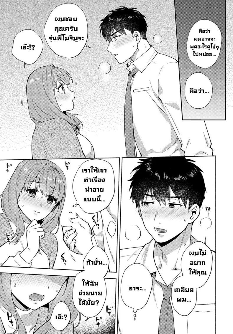 เรื่องลับๆรุ่นพี่โมริมูระ [Momozumi Jun] Morimura-senpai no Ikinuki Houhou Morimura-senpai's Relaxation Method (COMIC Anthurium 2024-04) หน้า 11