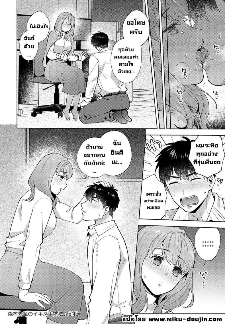 เรื่องลับๆรุ่นพี่โมริมูระ [Momozumi Jun] Morimura-senpai no Ikinuki Houhou Morimura-senpai's Relaxation Method (COMIC Anthurium 2024-04) หน้า 28