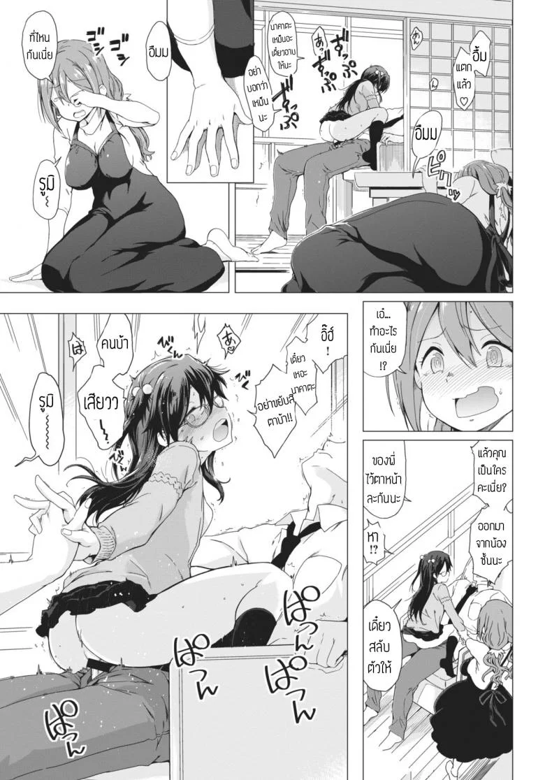 รับผิดชอบด้วย [Hiura r] Anemone หน้า 7