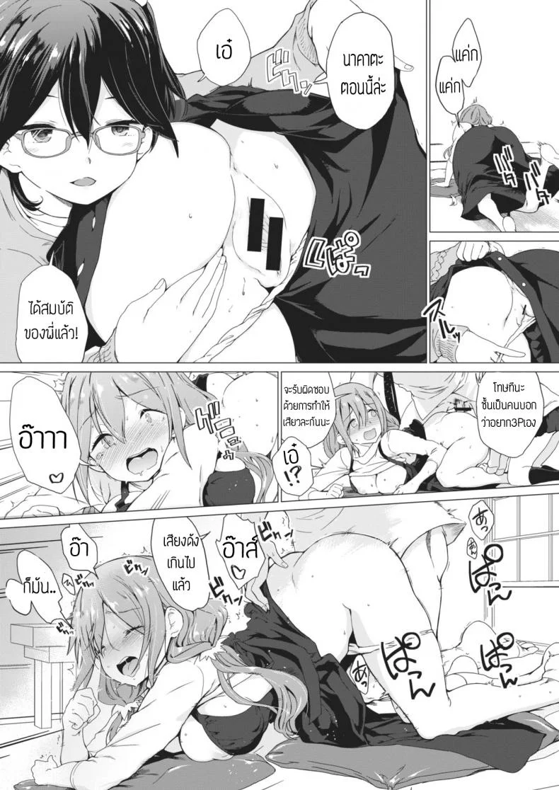 รับผิดชอบด้วย [Hiura r] Anemone หน้า 11