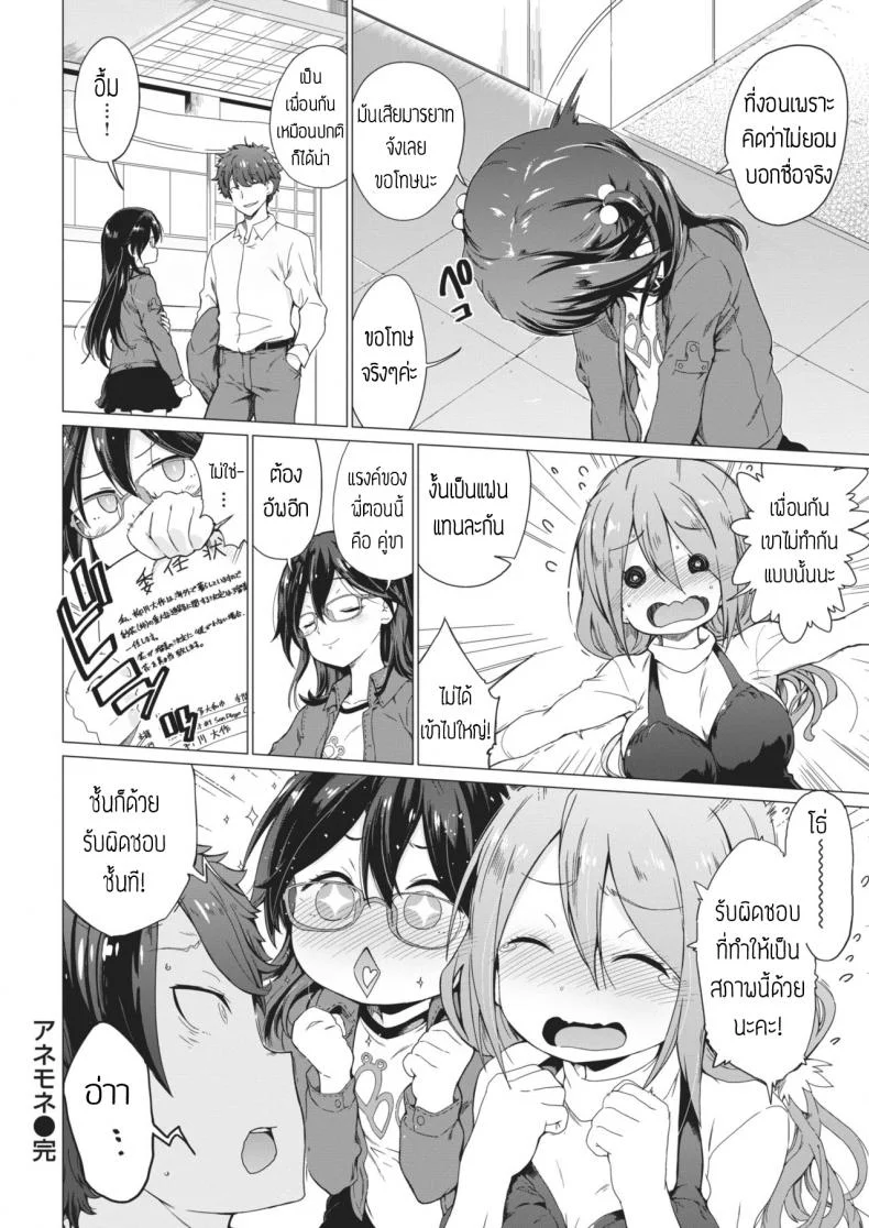 รับผิดชอบด้วย [Hiura r] Anemone หน้า 26