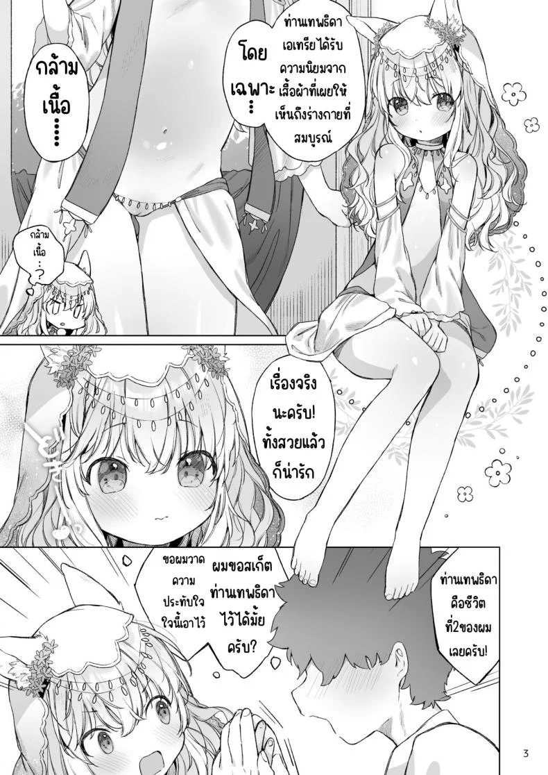 เนื้อนุ่มๆของเทพธิดา [ANCHOR (Mutou Mato)] Suji Megami-sama to Usuibon หน้า 4