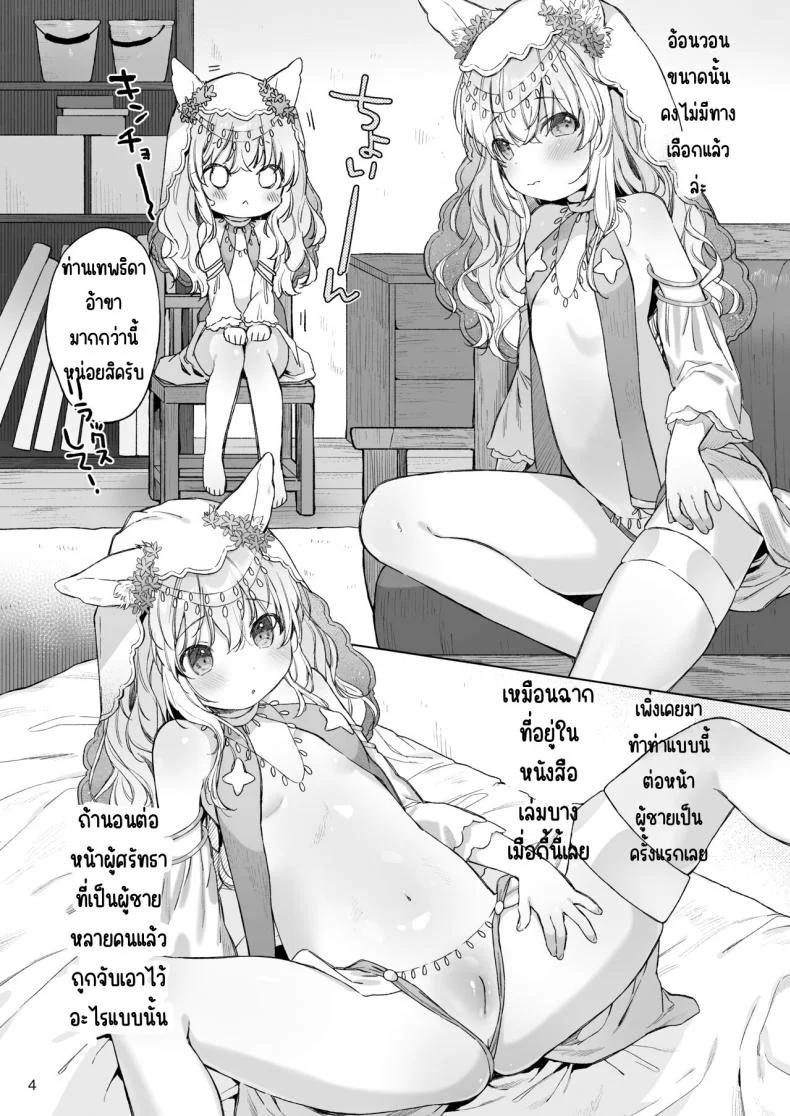 เนื้อนุ่มๆของเทพธิดา [ANCHOR (Mutou Mato)] Suji Megami-sama to Usuibon หน้า 5