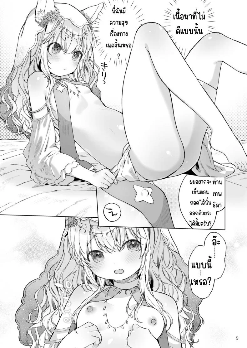 เนื้อนุ่มๆของเทพธิดา [ANCHOR (Mutou Mato)] Suji Megami-sama to Usuibon หน้า 6