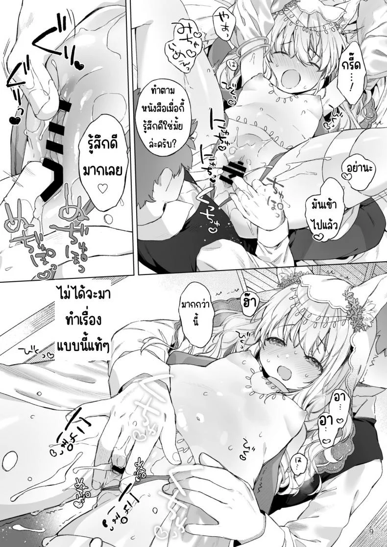 เนื้อนุ่มๆของเทพธิดา [ANCHOR (Mutou Mato)] Suji Megami-sama to Usuibon หน้า 10