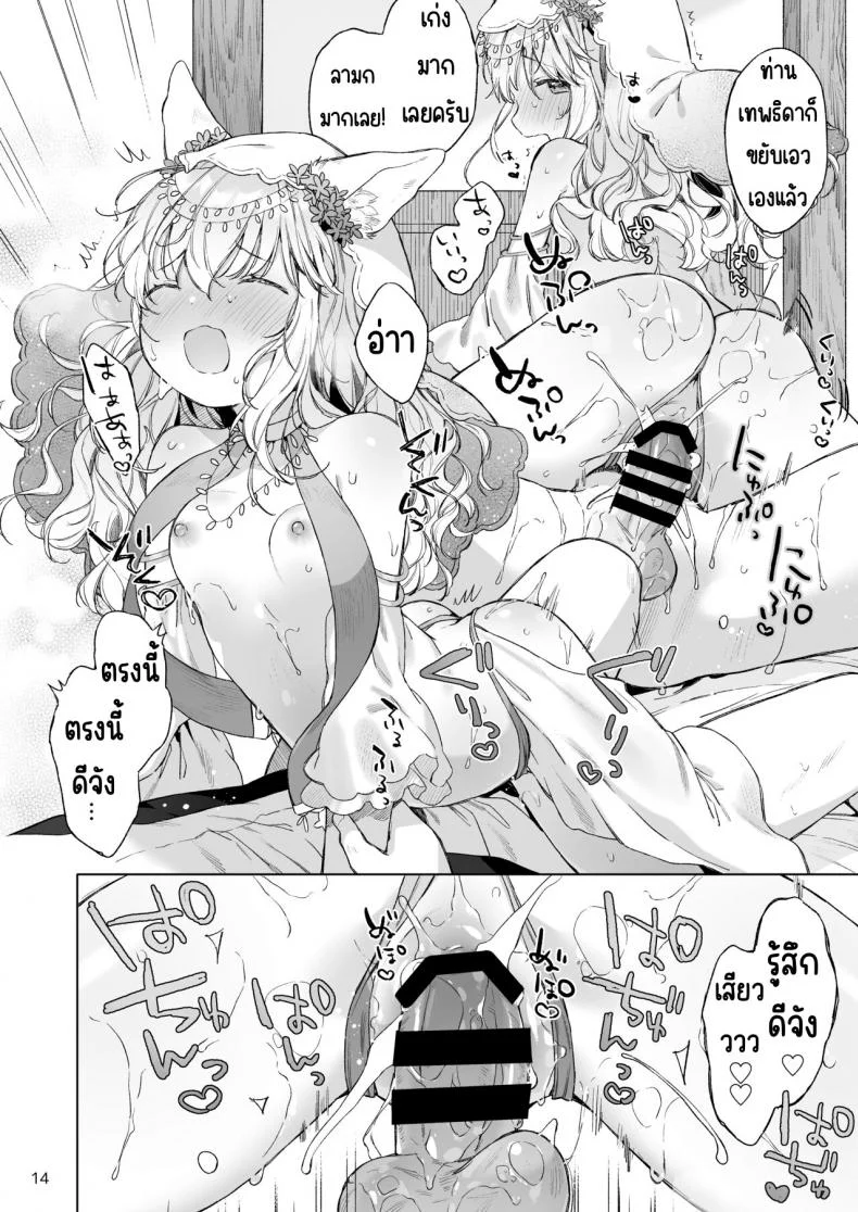 เนื้อนุ่มๆของเทพธิดา [ANCHOR (Mutou Mato)] Suji Megami-sama to Usuibon หน้า 15