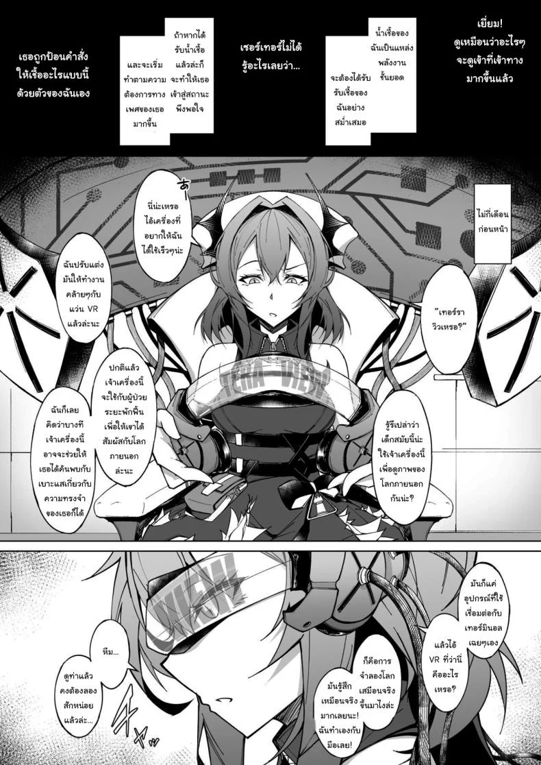 ปรับแต่งความทรงจำของเซอร์เทอร์ [eK-SHOP (Tsuizi)] Corruption Memories (Arknights) หน้า 6