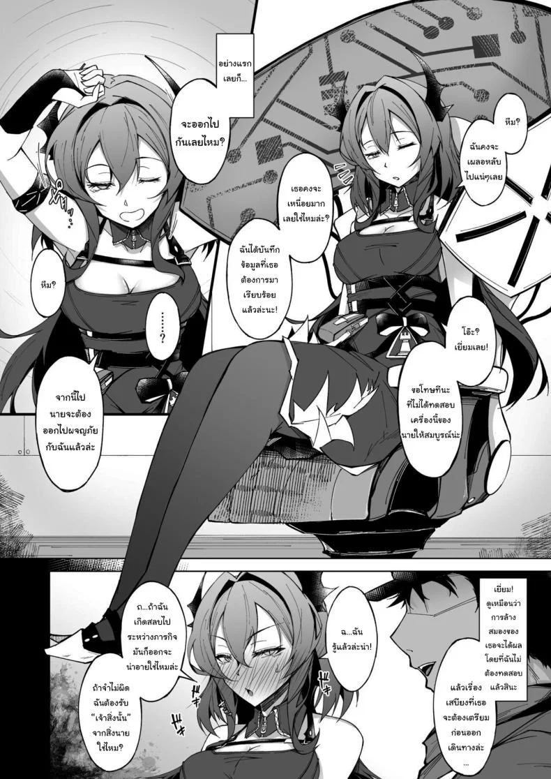 ปรับแต่งความทรงจำของเซอร์เทอร์ [eK-SHOP (Tsuizi)] Corruption Memories (Arknights) หน้า 8