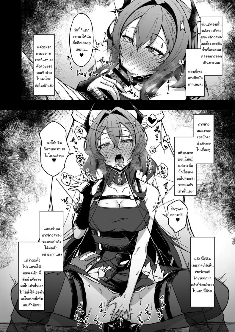 ปรับแต่งความทรงจำของเซอร์เทอร์ [eK-SHOP (Tsuizi)] Corruption Memories (Arknights) หน้า 12