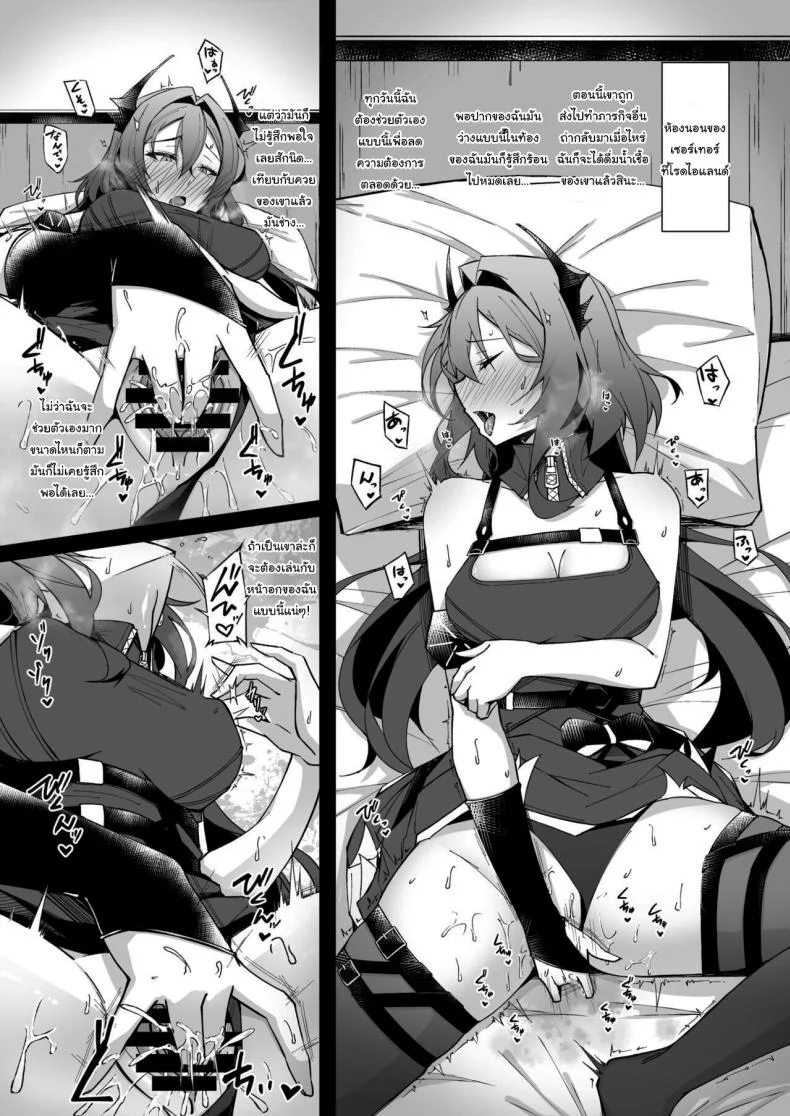 ปรับแต่งความทรงจำของเซอร์เทอร์ [eK-SHOP (Tsuizi)] Corruption Memories (Arknights) หน้า 14