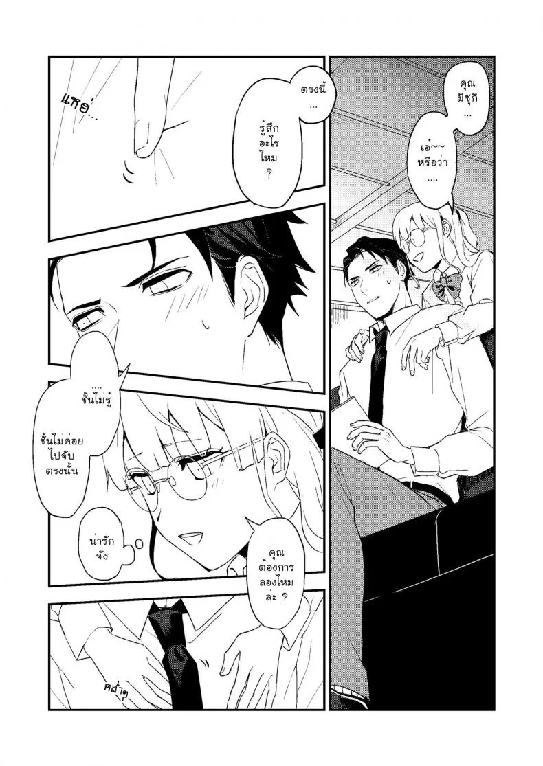 หนังสือและชา [Rust Ship (Necomiya)] Book x Tea หน้า 9