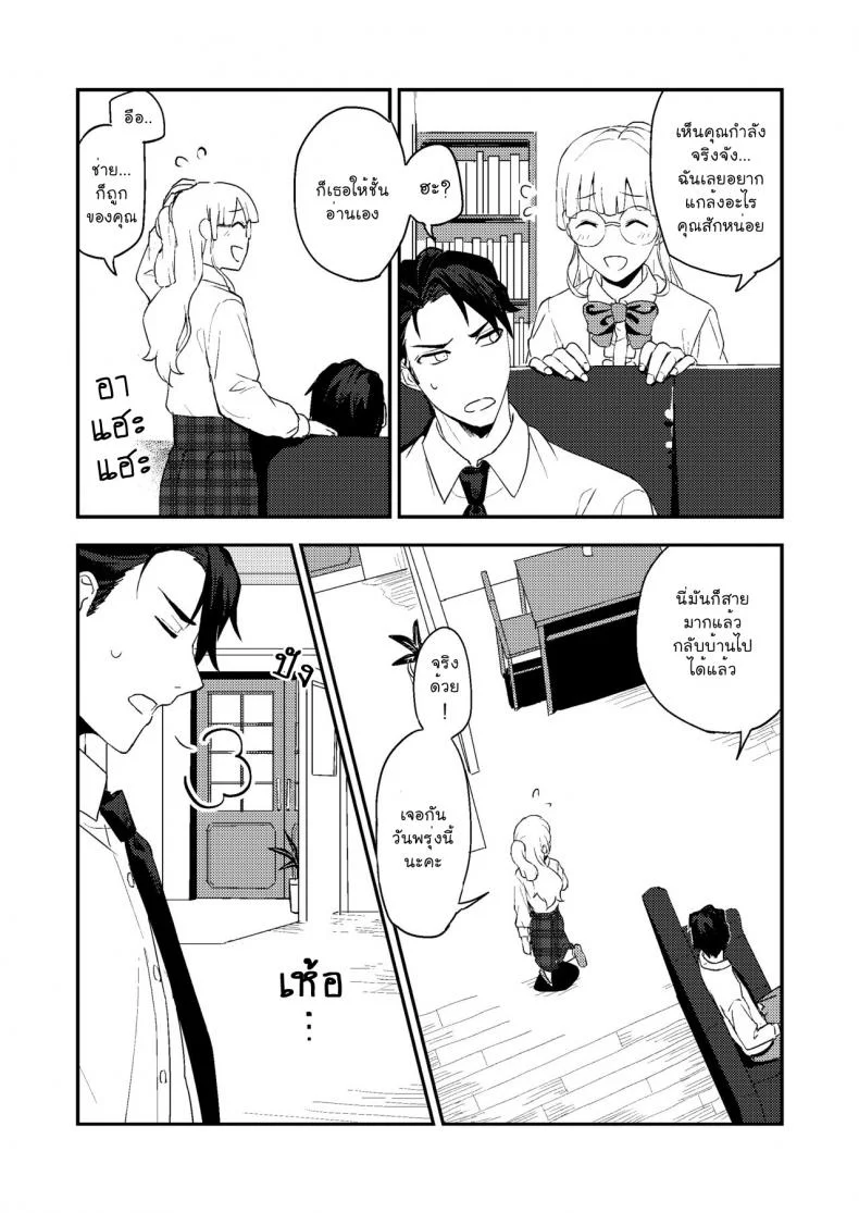 หนังสือและชา [Rust Ship (Necomiya)] Book x Tea หน้า 25