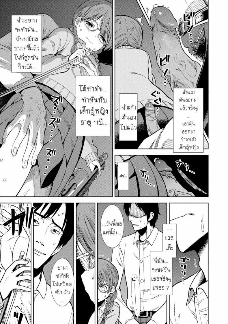 เรียนไวโอลิน [Sabaku] Shinshoku (Onnanoko no Omocha) หน้า 5