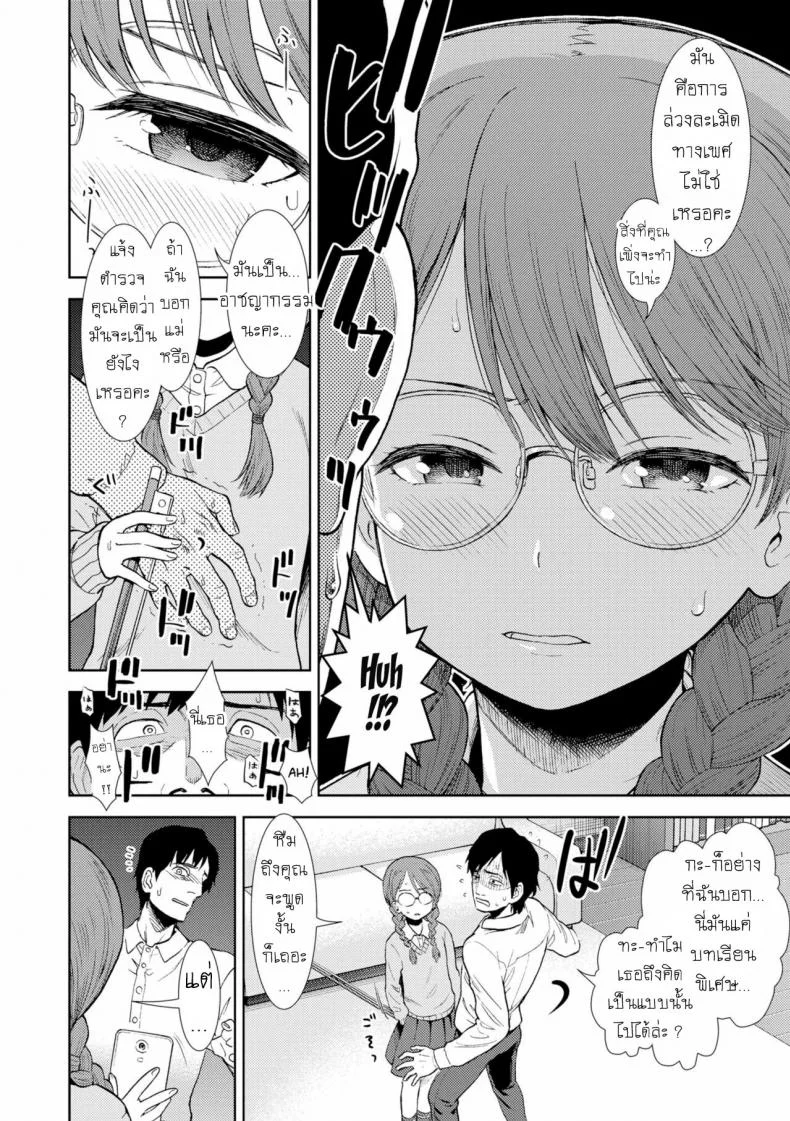 เรียนไวโอลิน [Sabaku] Shinshoku (Onnanoko no Omocha) หน้า 6